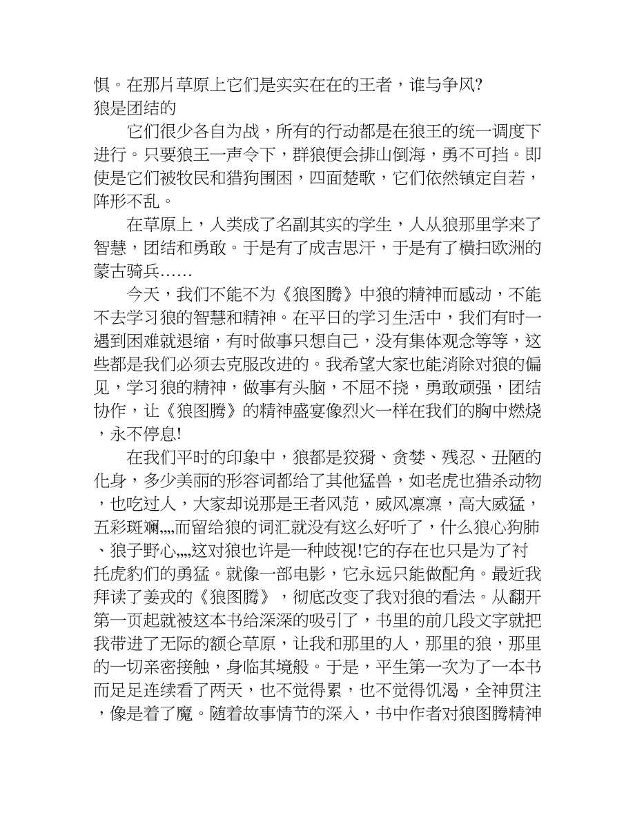 写狼图腾读后感狼性.doc_第2页