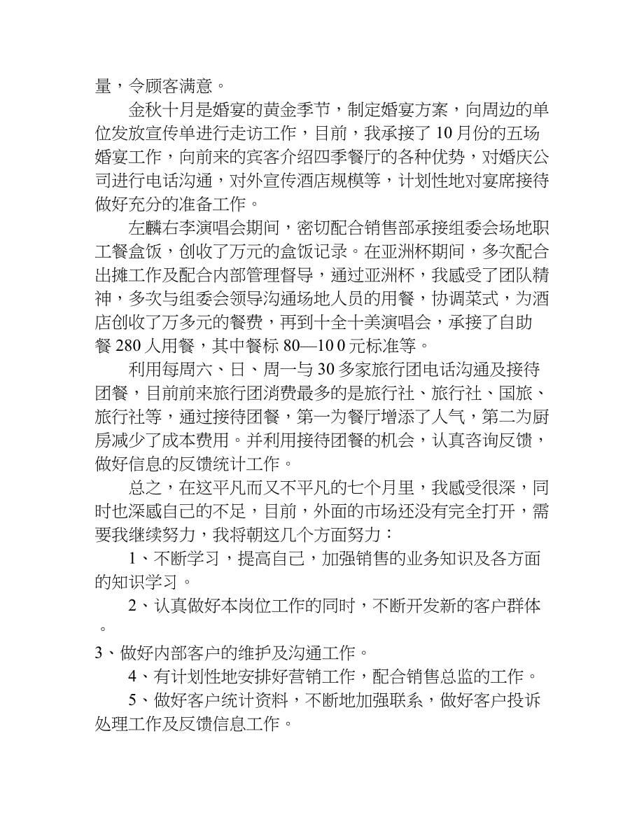 关于销售述职报告通用范例.doc_第5页