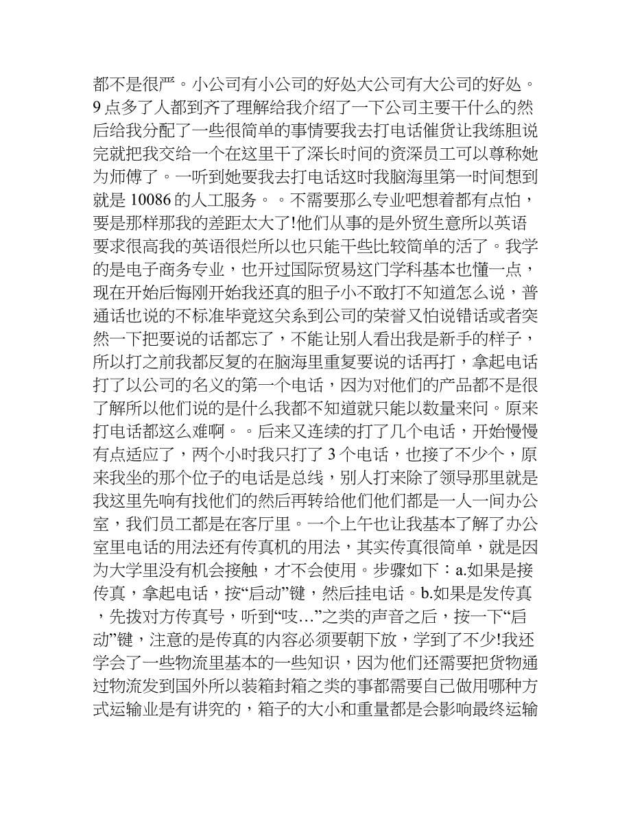 外贸实习调查报告.doc_第5页