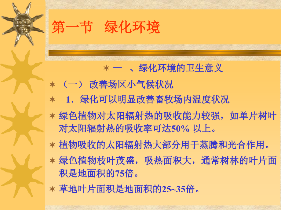 畜牧场环境管理监测与评价ppt培训课件_第4页