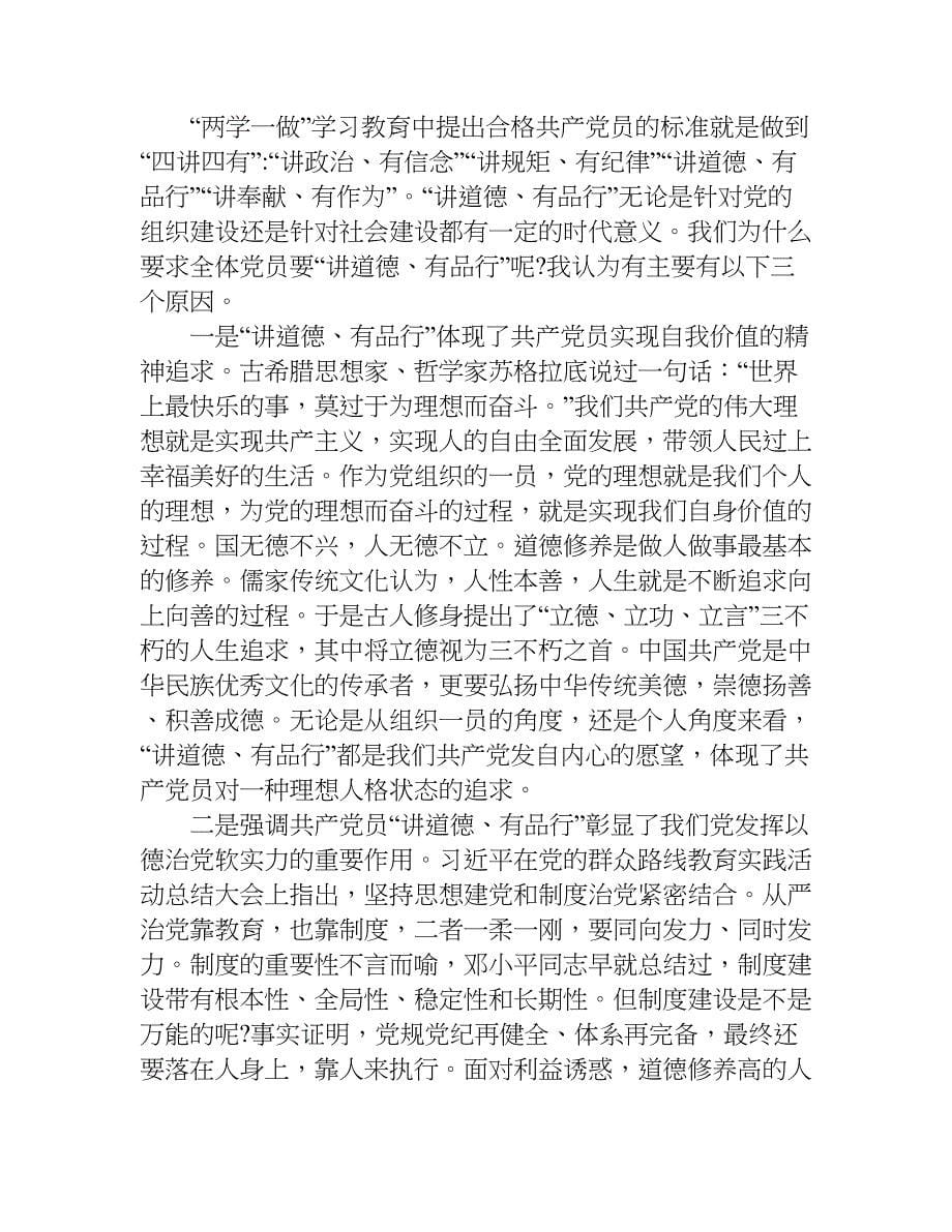 在品德合格方面产生问题的原因分析.doc_第5页