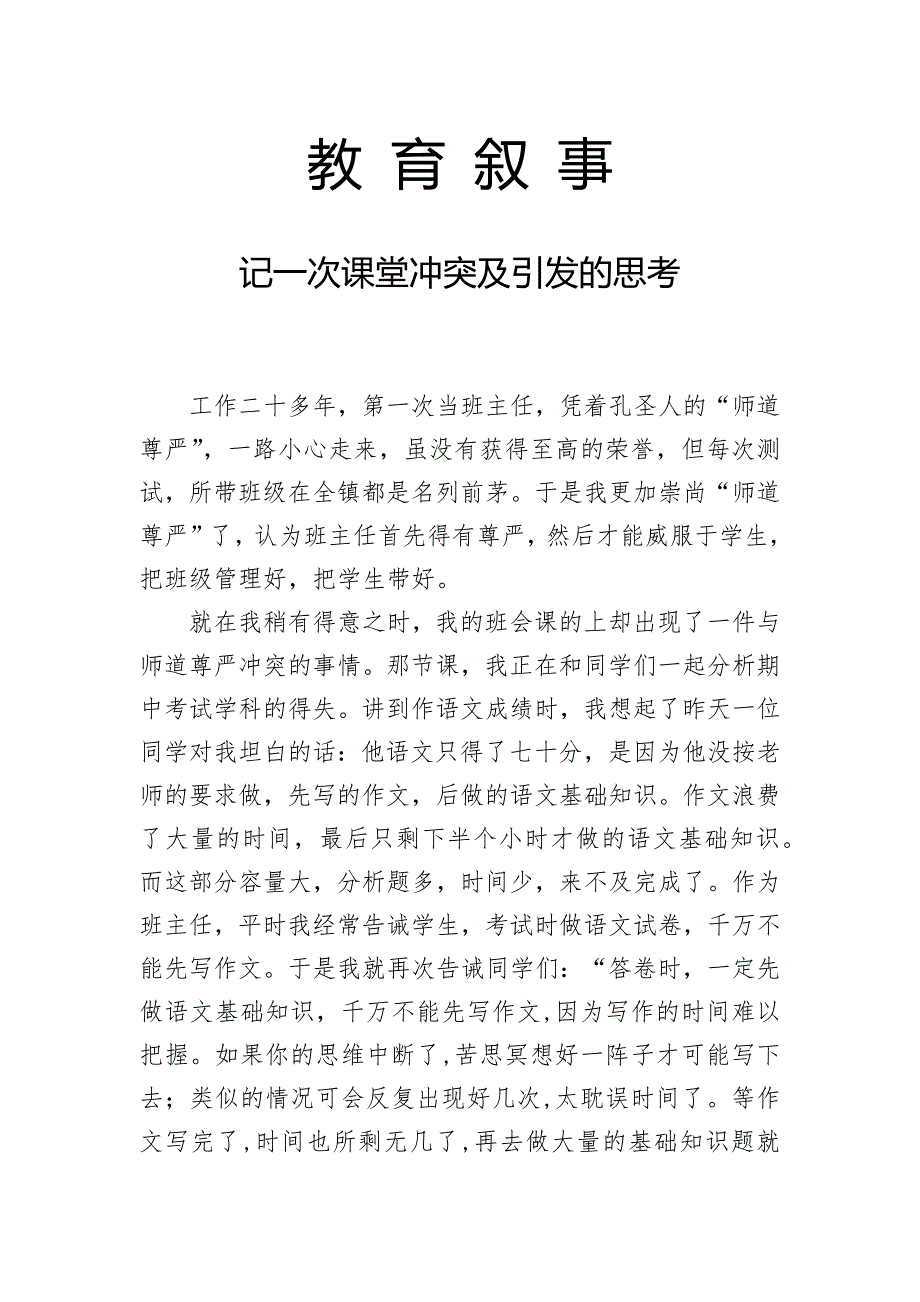 董玲教育叙事_第1页