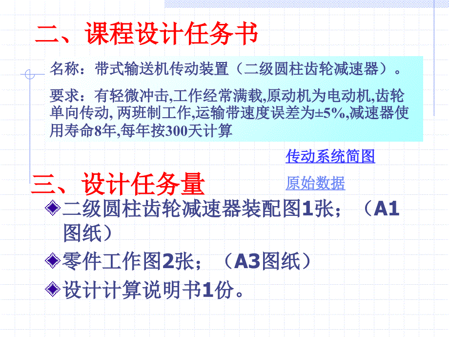 机械设计课程设计课件_1_第4页