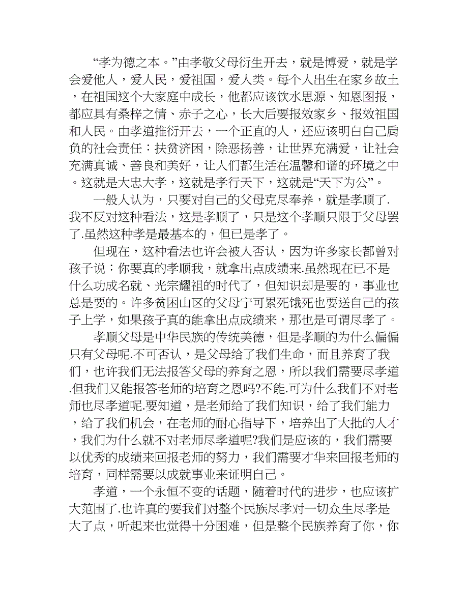 寻找董黯观后感300字.doc_第2页