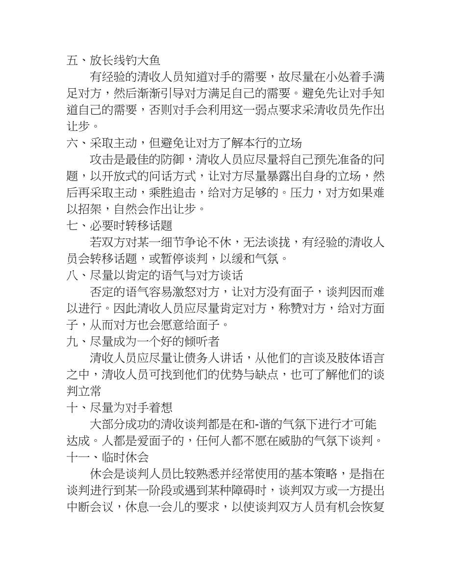 关于不良信贷的讲座心得体会.doc_第5页