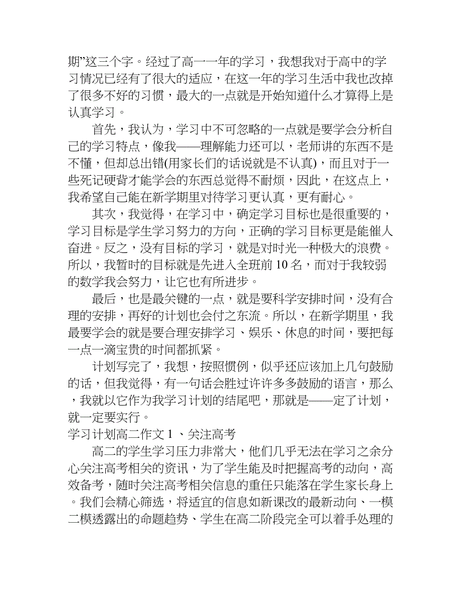 学习计划高二作文.doc_第3页