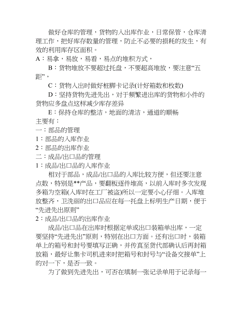 仓管员工作总结和工作计划.doc_第2页