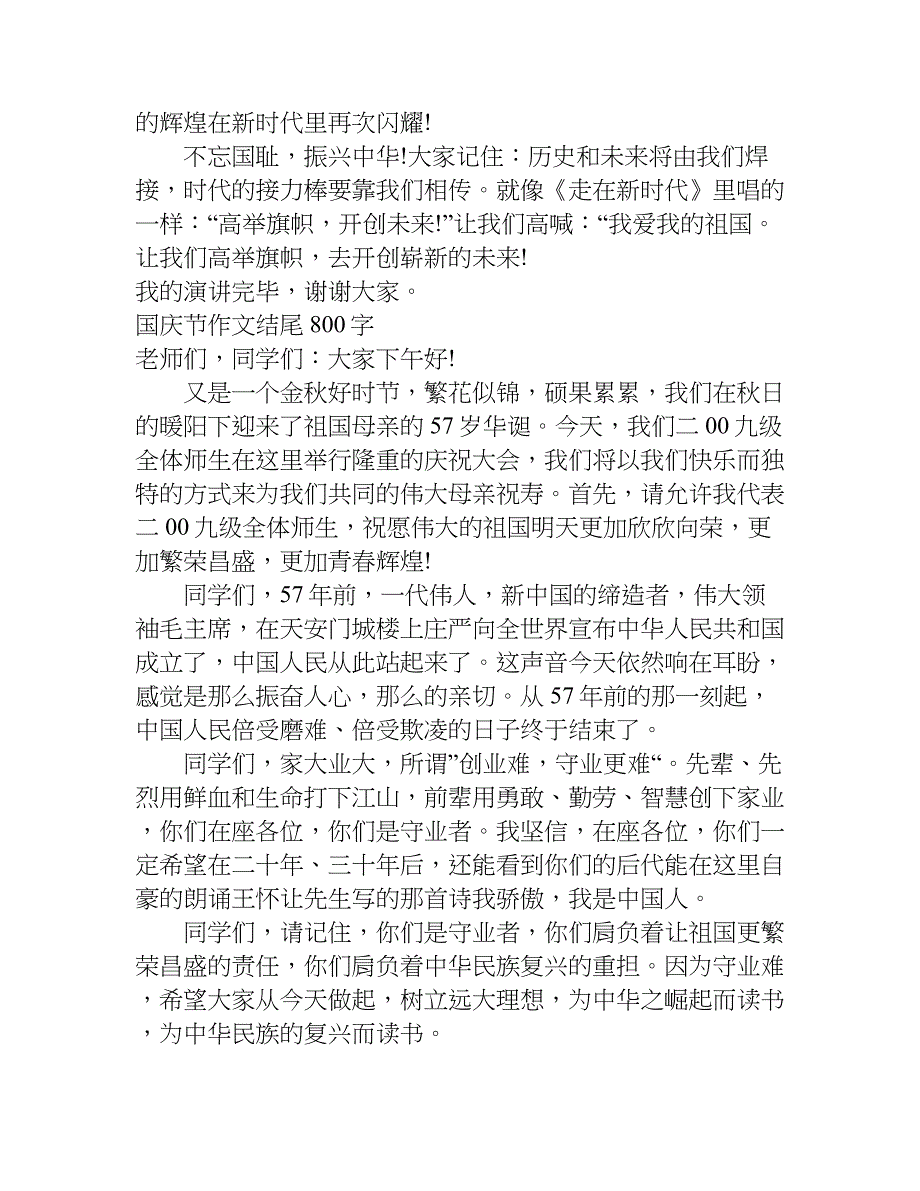 国庆节作文结尾800字.doc_第2页