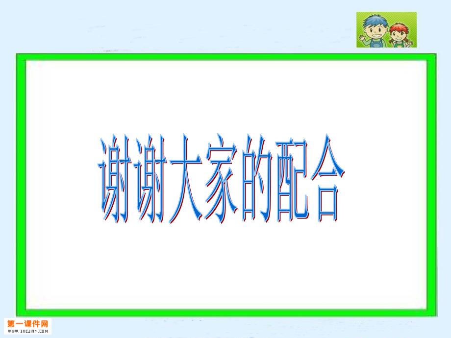 诚信教育主题班会ppt培训课件_第4页