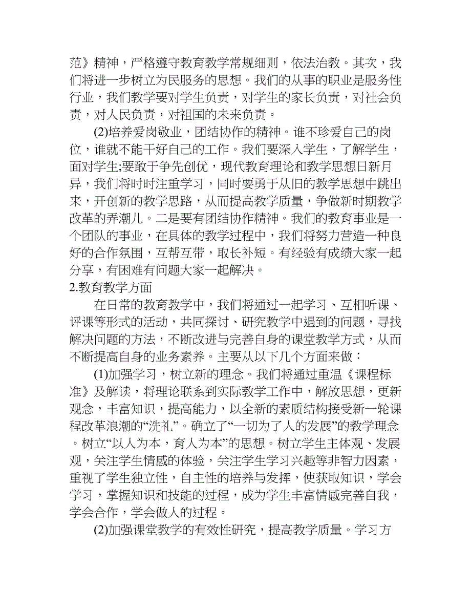 优秀语文教师结对帮扶工作总结.doc_第2页