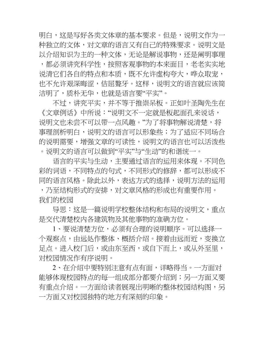 关于中考语文作文应试技巧解说.doc_第5页