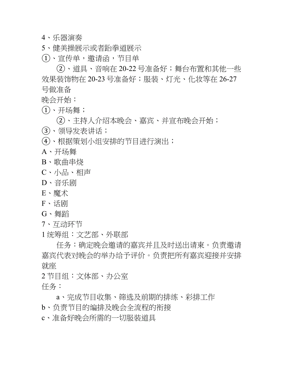 圣诞元旦晚会的策划方案参考.doc_第2页