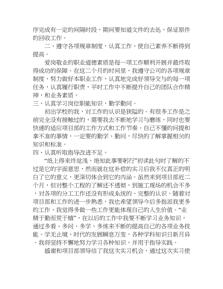 单位工作年底总结.doc_第2页