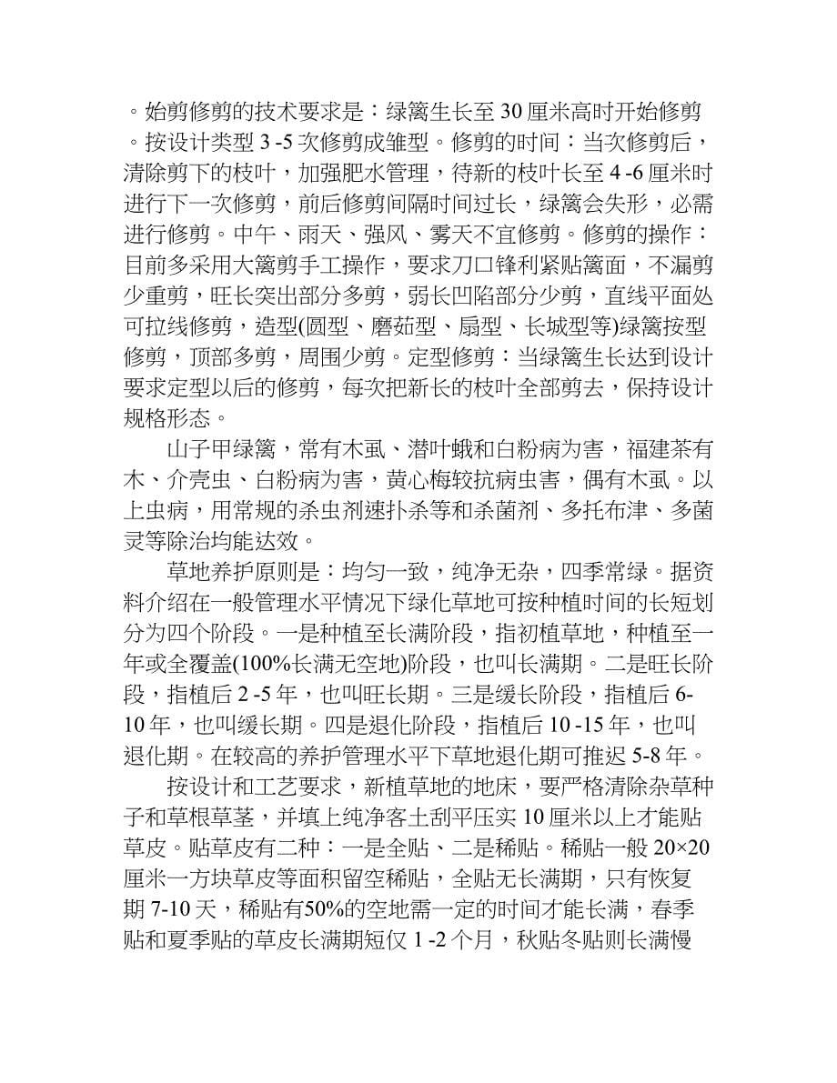 园林专业学生实习报告.doc_第5页