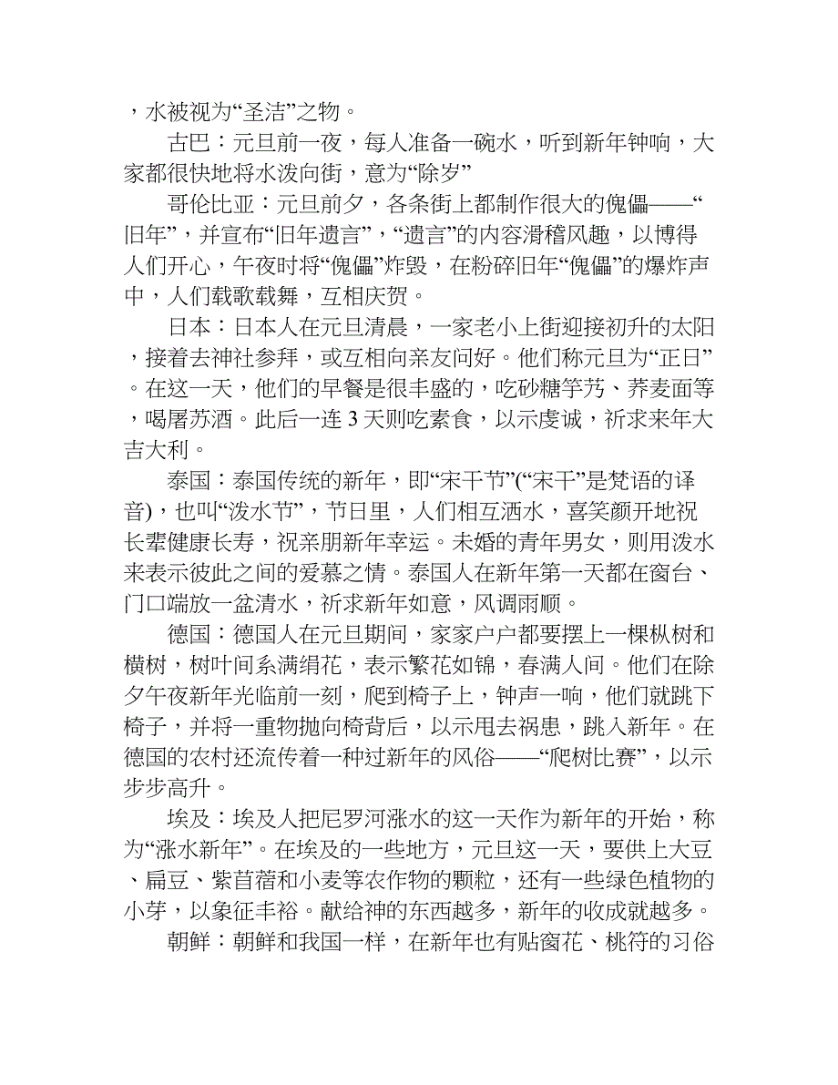 关于元旦的简单资料.doc_第4页