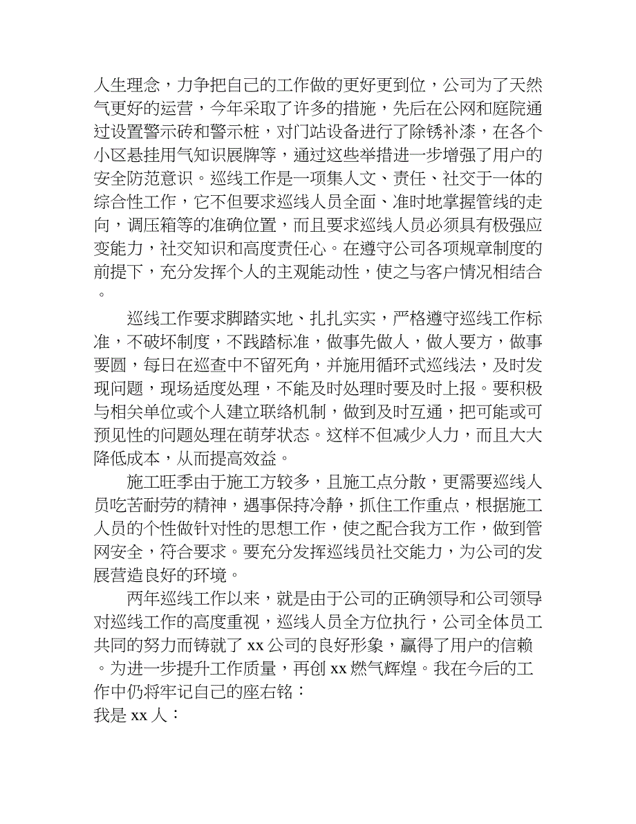 天然气营业员工作总结.doc_第3页