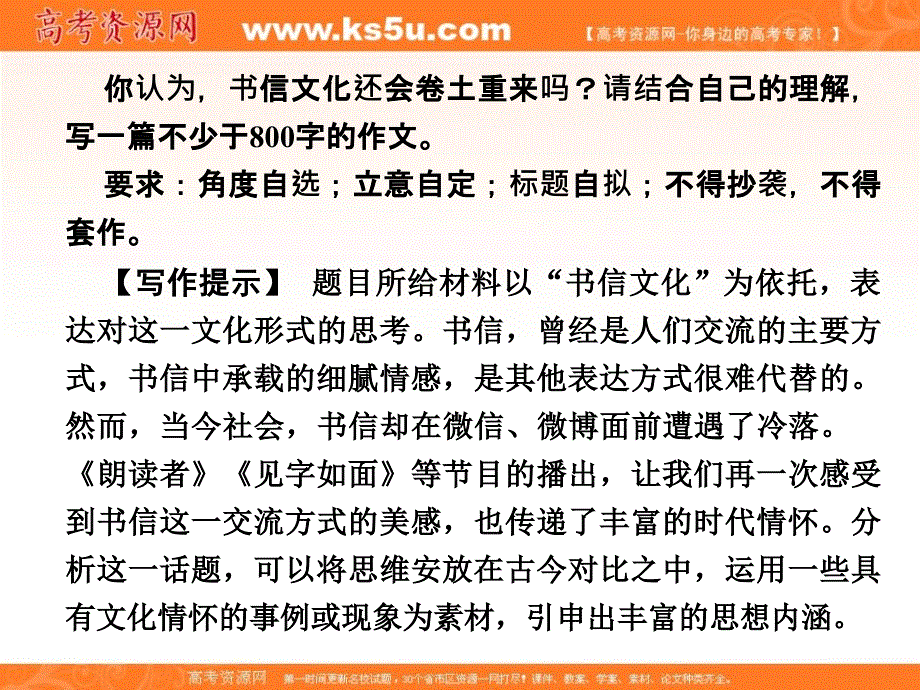 2019年高考语文总复习（人教版）课件：专题二 高考热点主题作文品悟4-2-7 _第3页