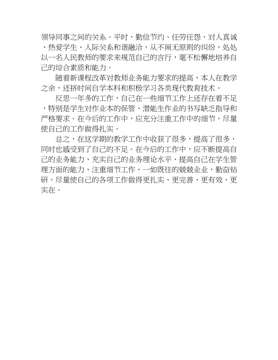 初中数学教师年度考核个人总结.doc_第3页