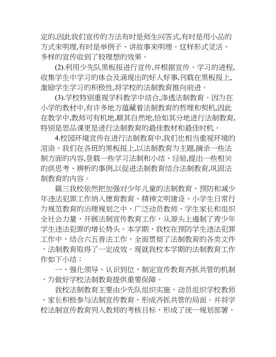 小学法制宣传月活动总结.doc_第4页