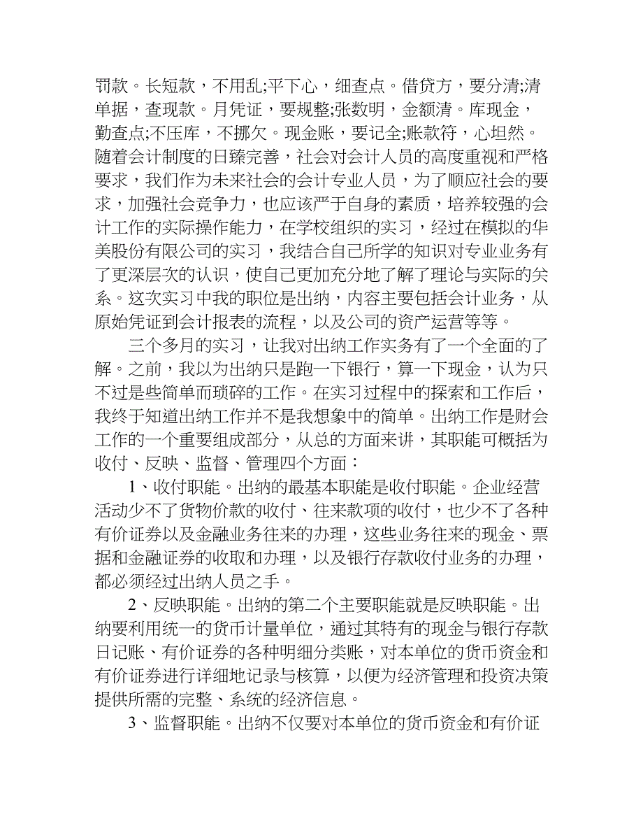 会计实习心得体会5000字.doc_第2页