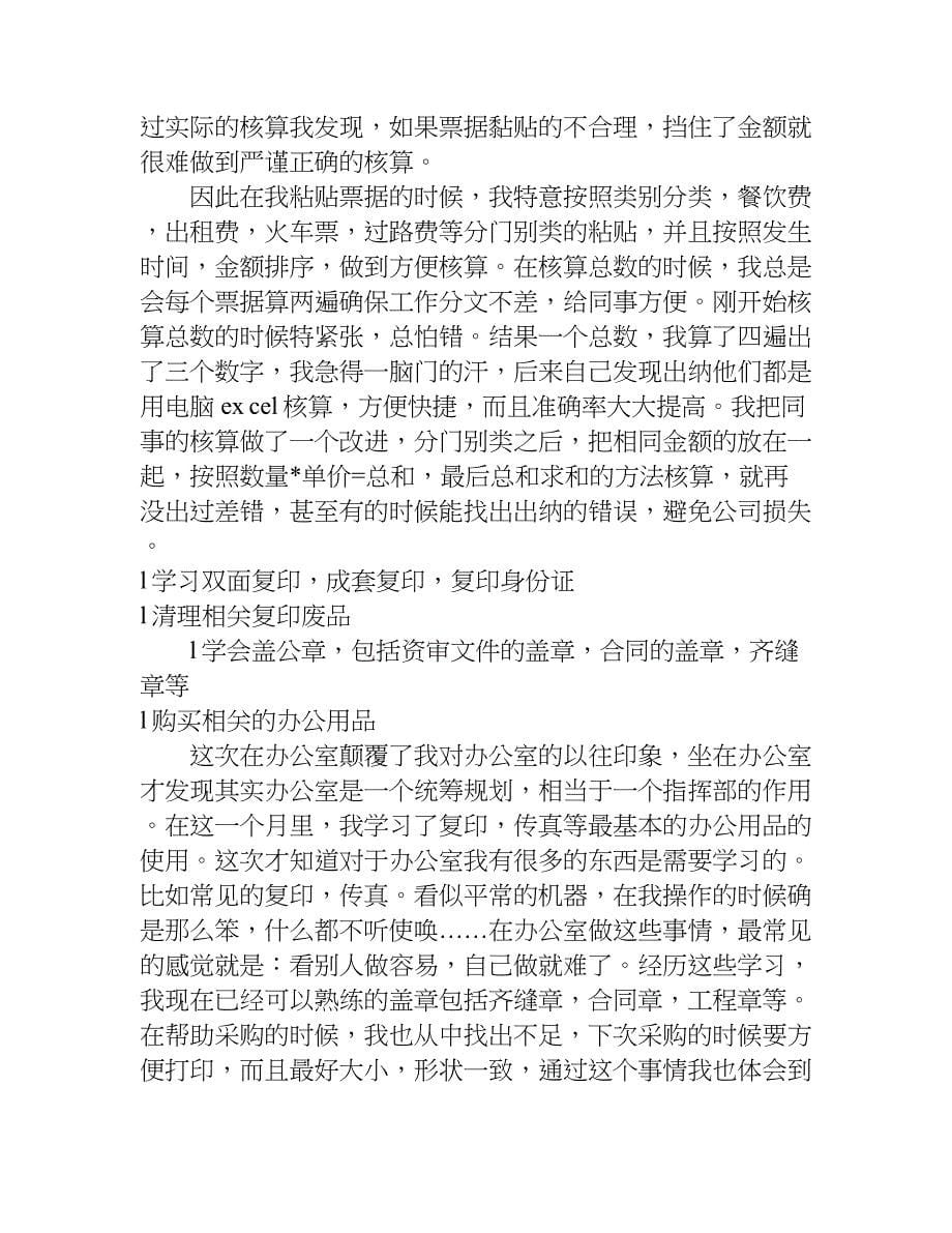 会计实习心得体会5000字.doc_第5页