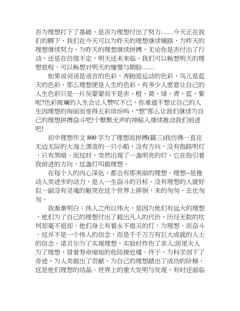 初中理想作文800字.doc_第3页