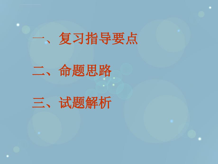 涉外秘书三级办事模块辅导ppt培训课件_第2页