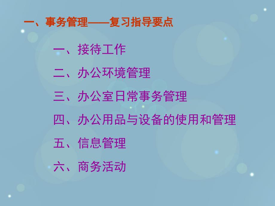 涉外秘书三级办事模块辅导ppt培训课件_第3页