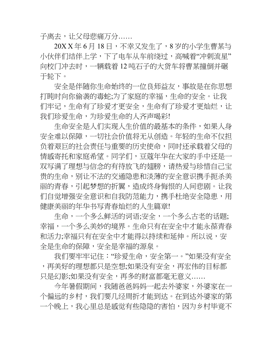 写关于安全的作文1000字.doc_第2页