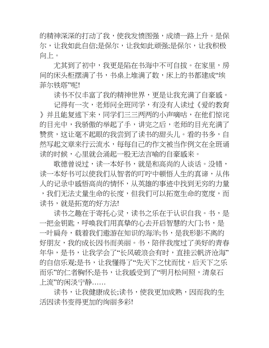 关于好书伴我成长的演讲稿1000字以上精选.doc_第3页