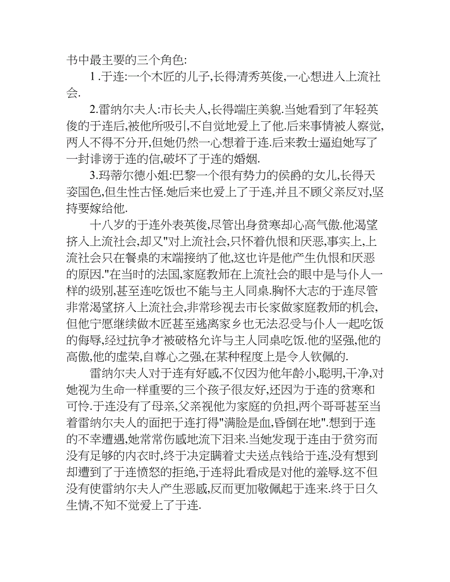 关于外国名著读后感1500字.doc_第3页