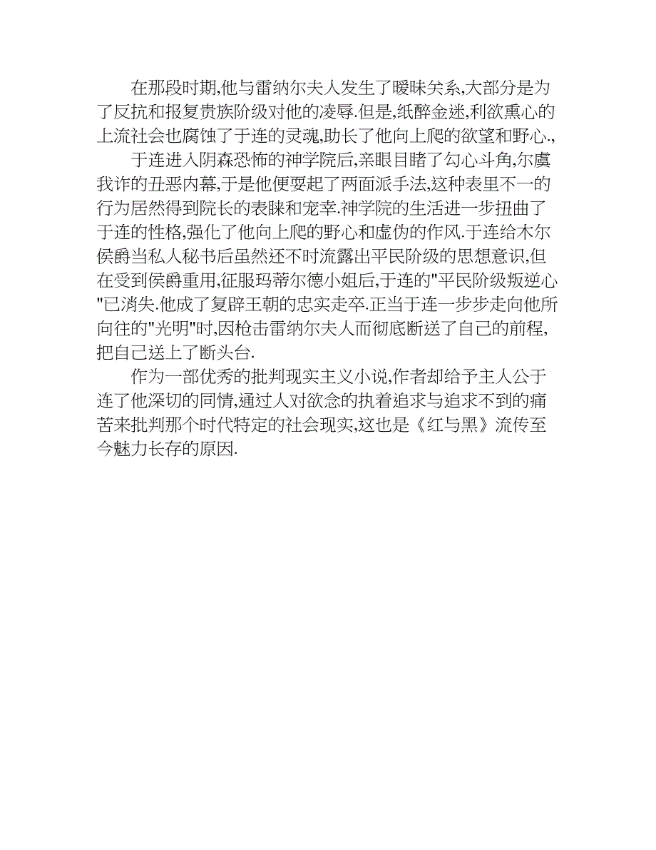 关于外国名著读后感1500字.doc_第4页