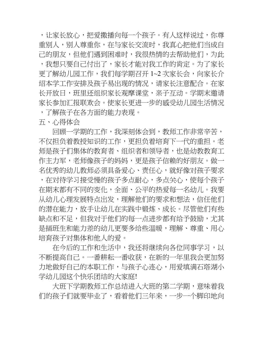 大班下学期教师工作总结.doc_第5页