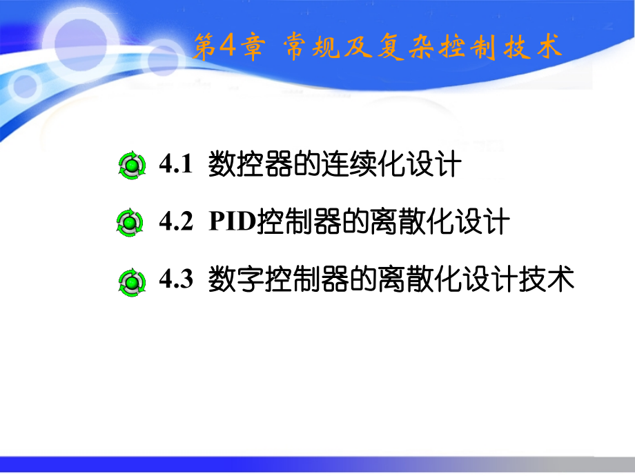 计算机控制技术_6ppt培训课件_第3页