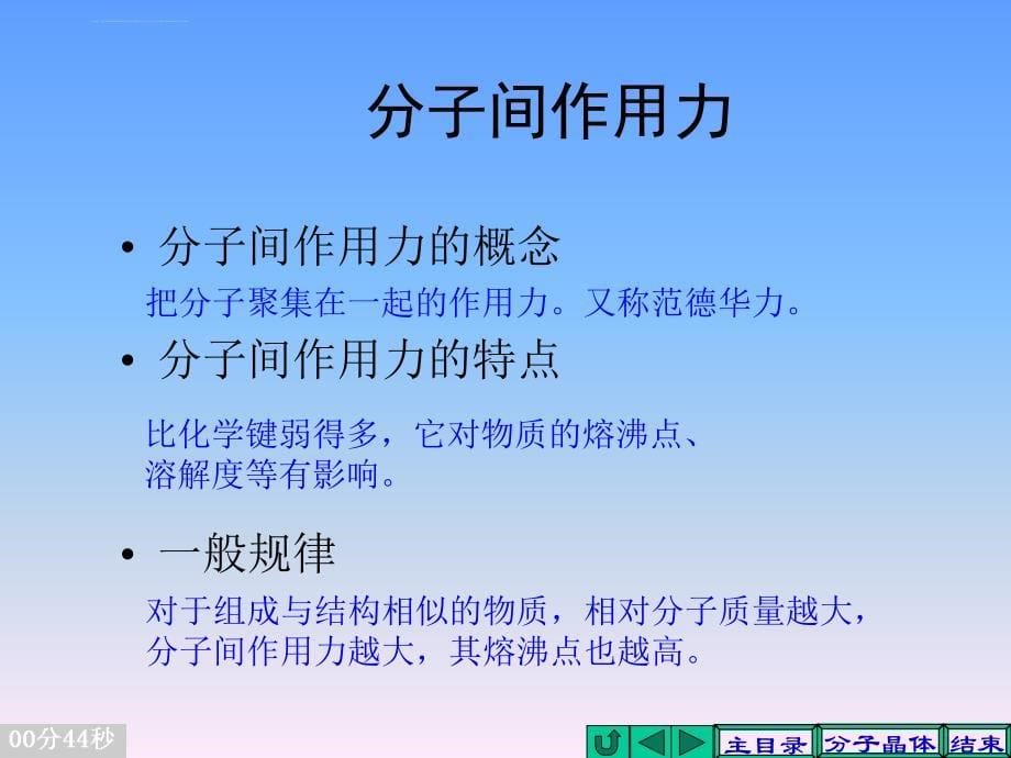 高中化学多媒体课件晶体结构晶体结构离子晶体分子晶体原_第5页