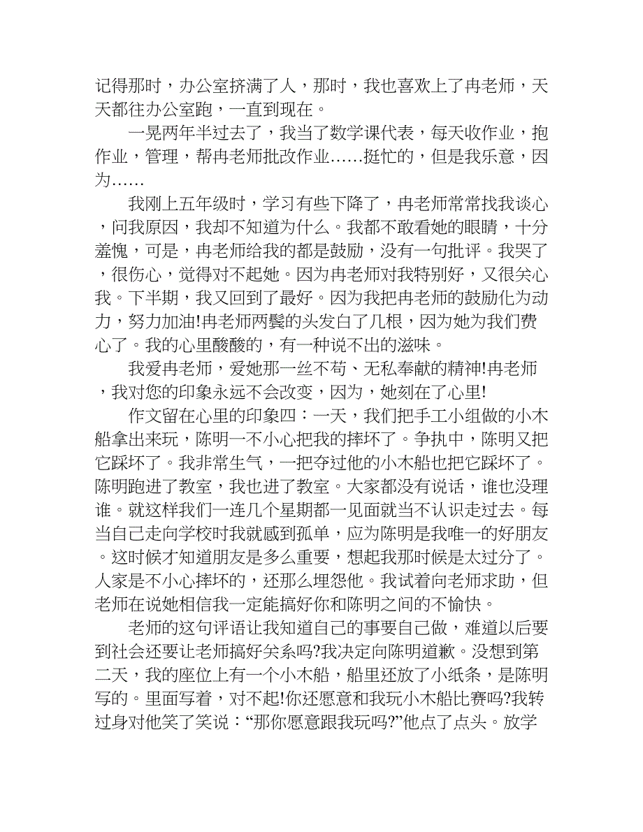 六年级上册语文课文第5单元作文.doc_第4页