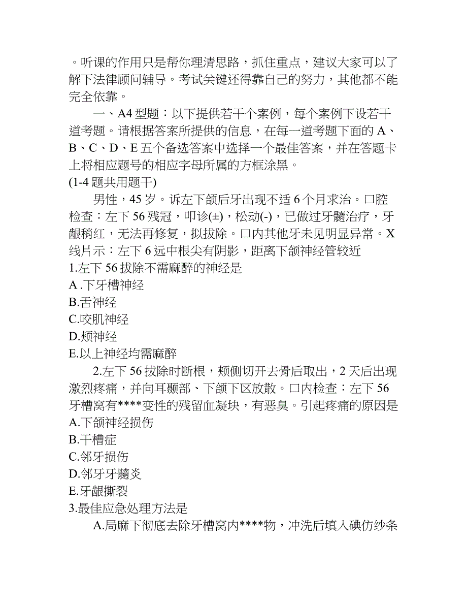 企业法律顾问考试大纲及知识点回顾.doc_第2页