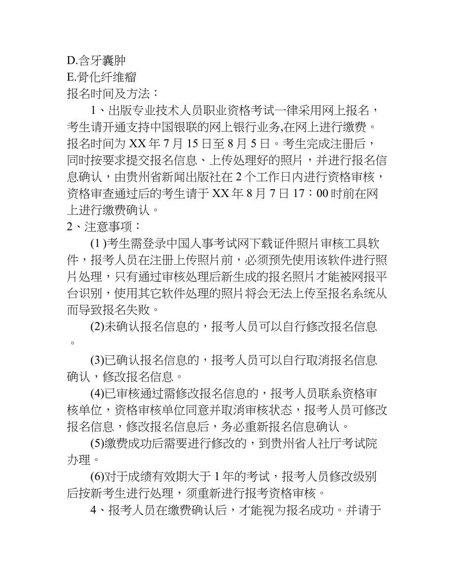 企业法律顾问考试大纲及知识点回顾.doc_第5页