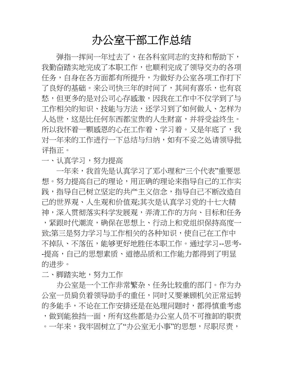 办公室干部工作总结.doc_第1页