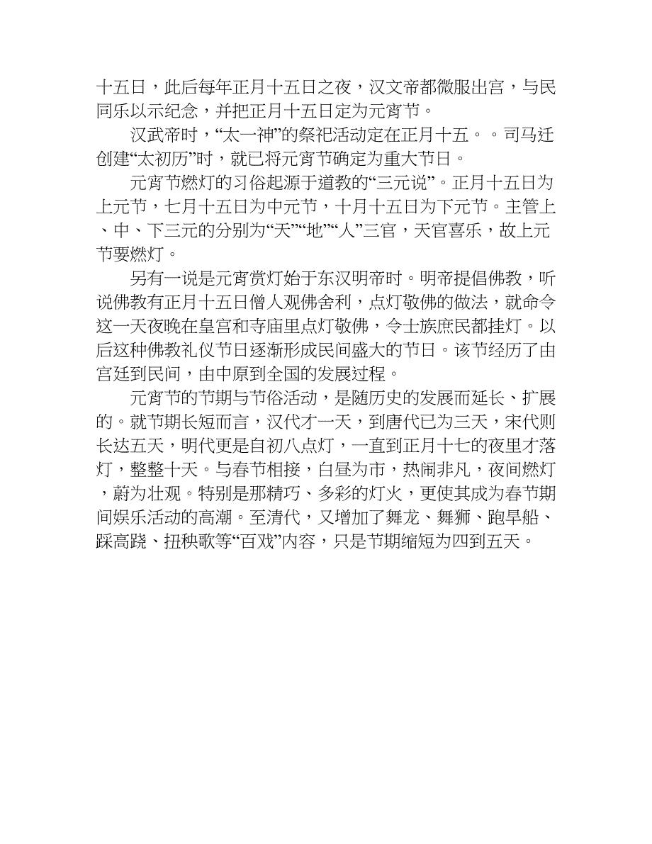 传统节日知识.doc_第3页