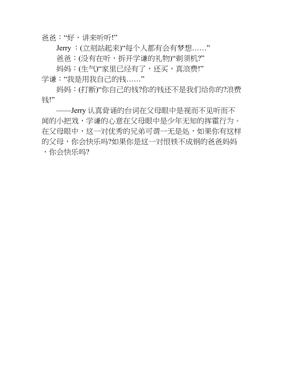 小孩不笨2观后感3000字.doc_第4页