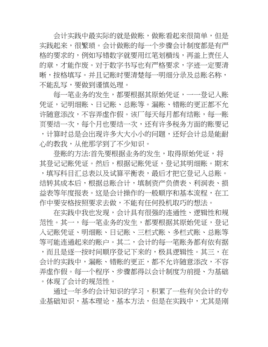 会计实践报告1000字.doc_第2页