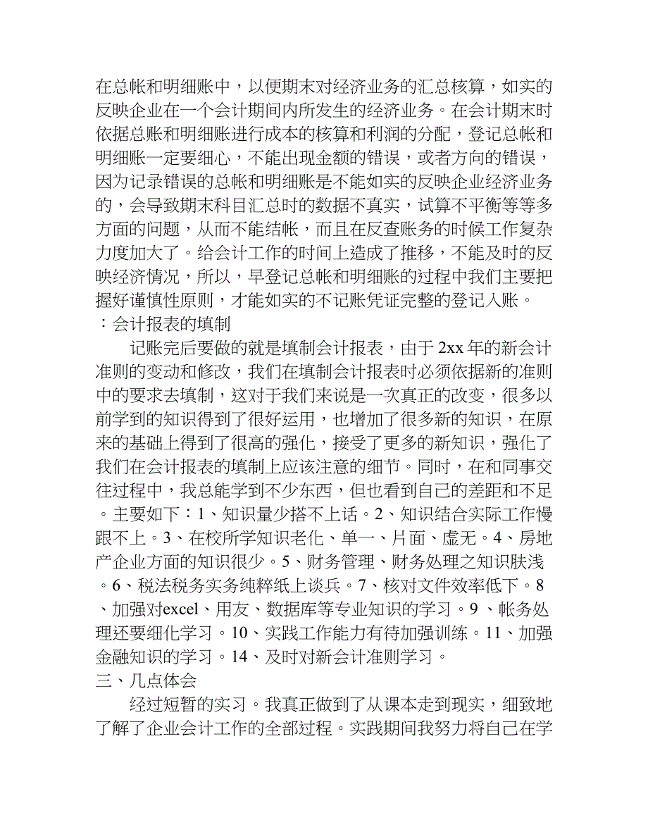 会计实践报告1000字.doc_第4页