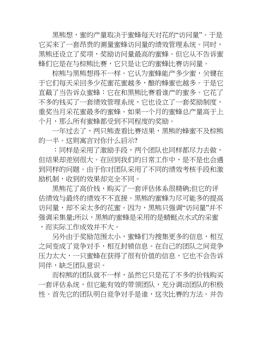 公务员寓言故事类面试题预测及解答二.doc_第4页