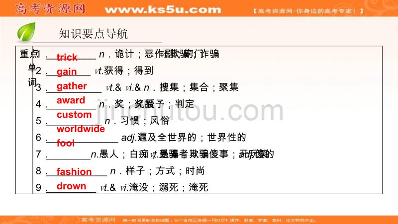 2019版高考英语大一轮优选（备、考、练）全国通用版课件：必修3 unit 1 _第3页