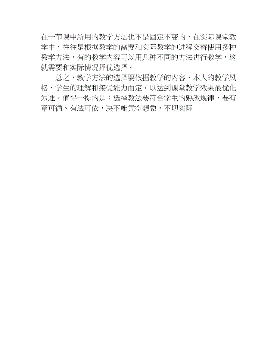 小学语文教学反思日志.doc_第4页