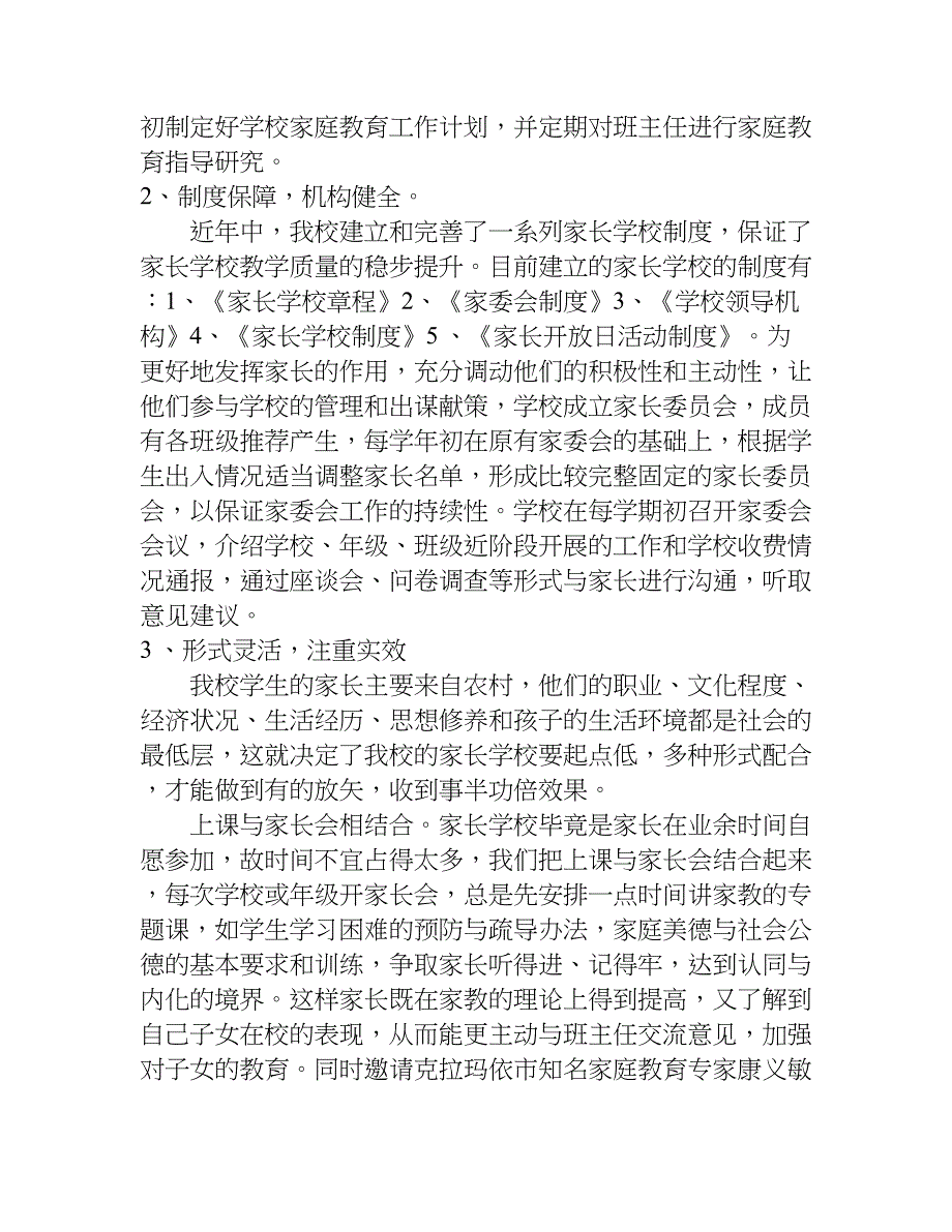 家庭教育活动总结.doc_第4页