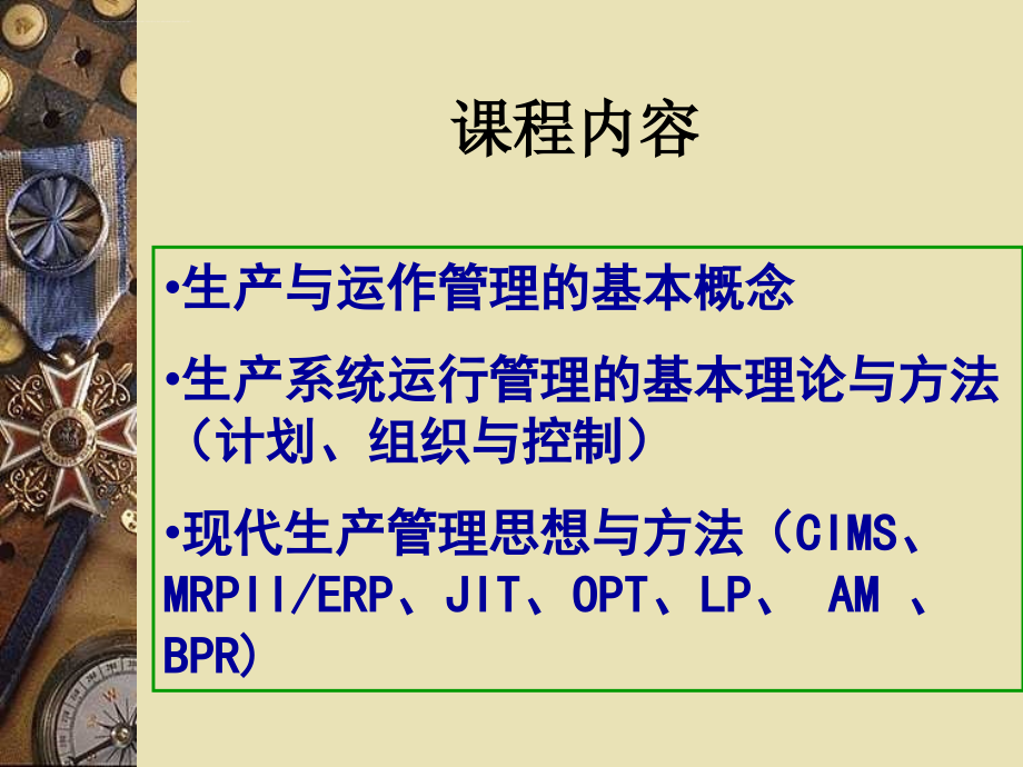 培训课件生产与运作管理（1）_第2页