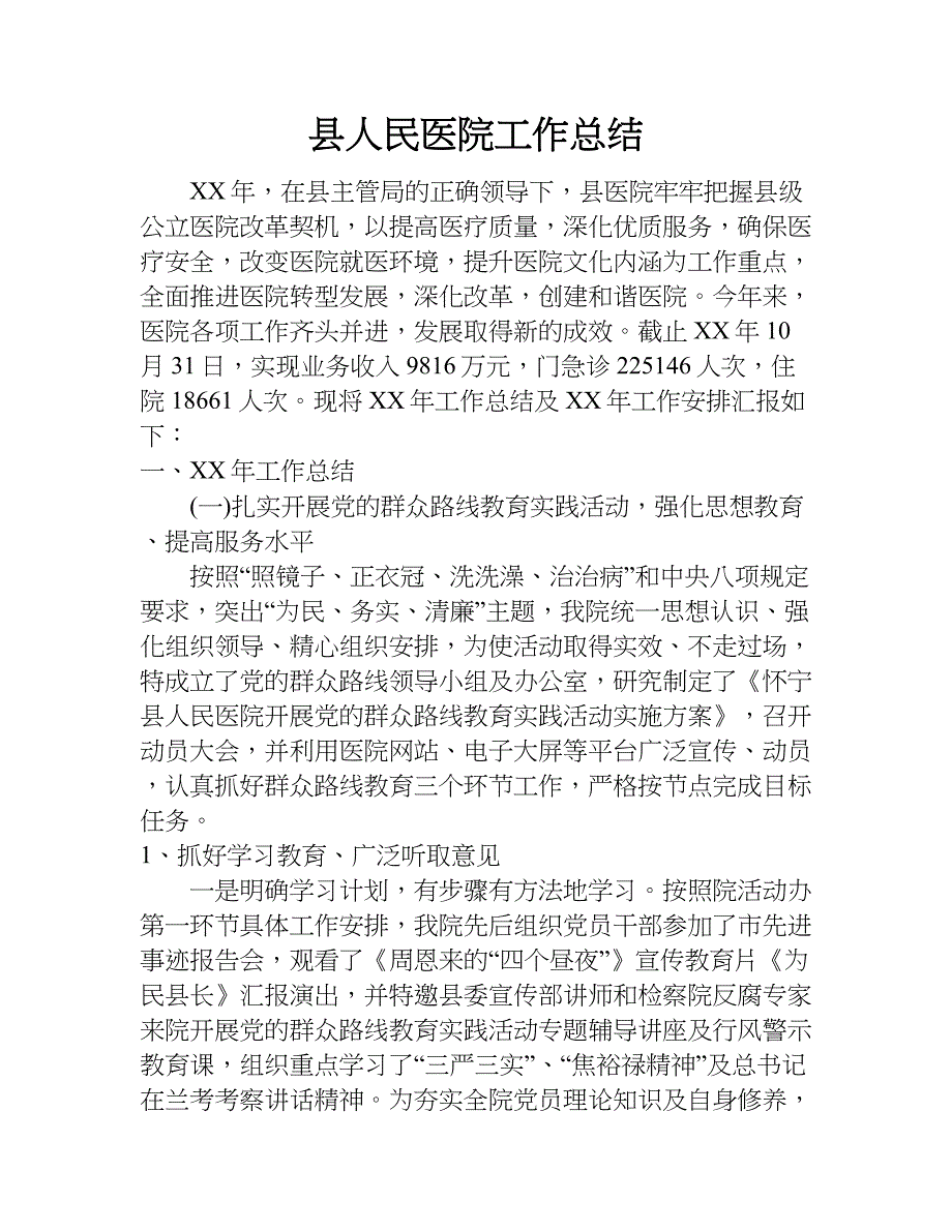 县人民医院工作总结.doc_第1页