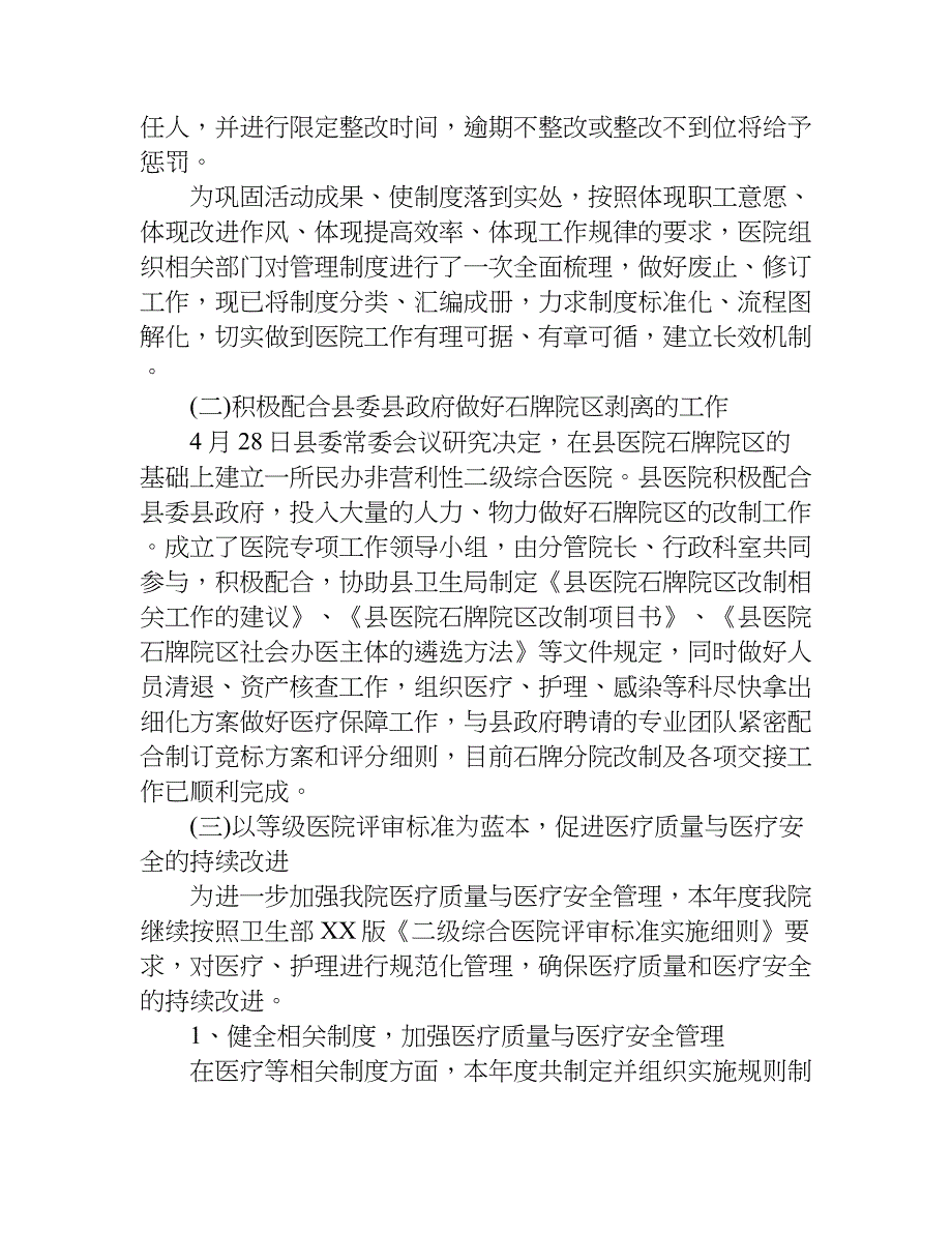 县人民医院工作总结.doc_第3页